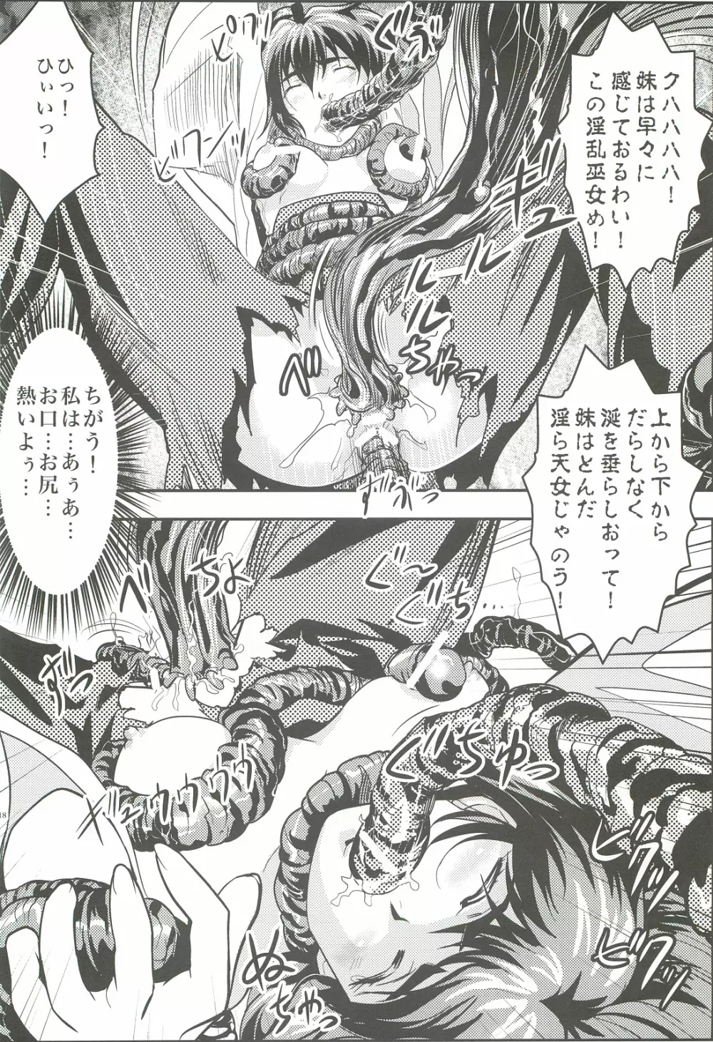 FallenXXangeL4 淫渦の亜衣 下巻 Page.17