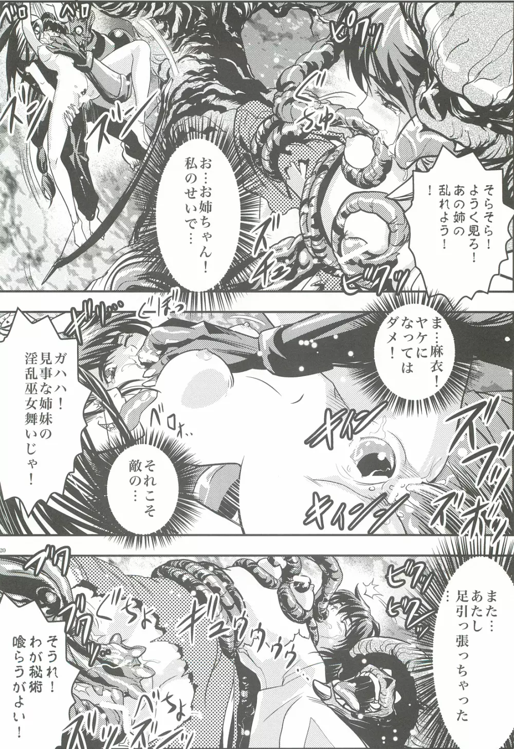 FallenXXangeL4 淫渦の亜衣 下巻 Page.19