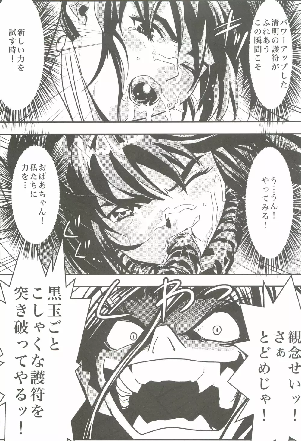 FallenXXangeL4 淫渦の亜衣 下巻 Page.30