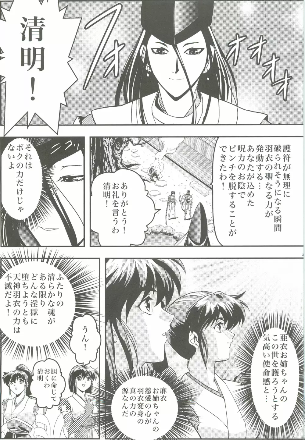 FallenXXangeL4 淫渦の亜衣 下巻 Page.36
