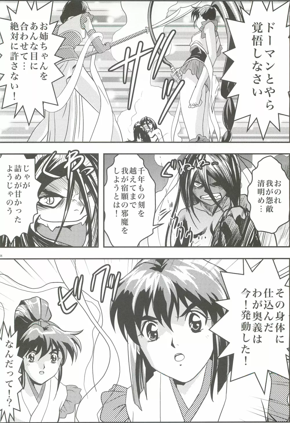 FallenXXangeL4 淫渦の亜衣 下巻 Page.37