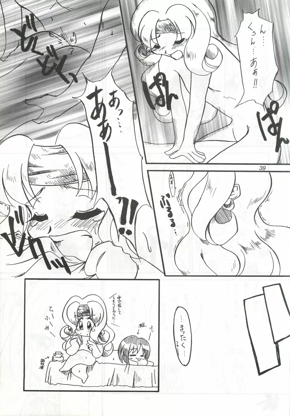 葡萄～美少女果汁～ Page.40