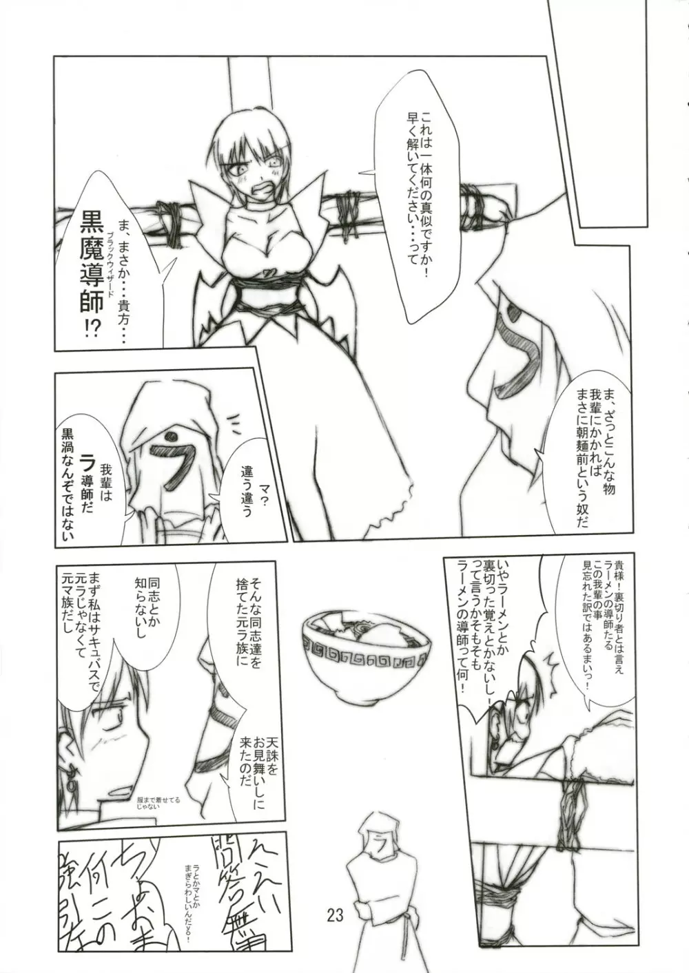(C69) [VENOM (もりまりも、ZIN) mofu-mofu (マビノギ) Page.22
