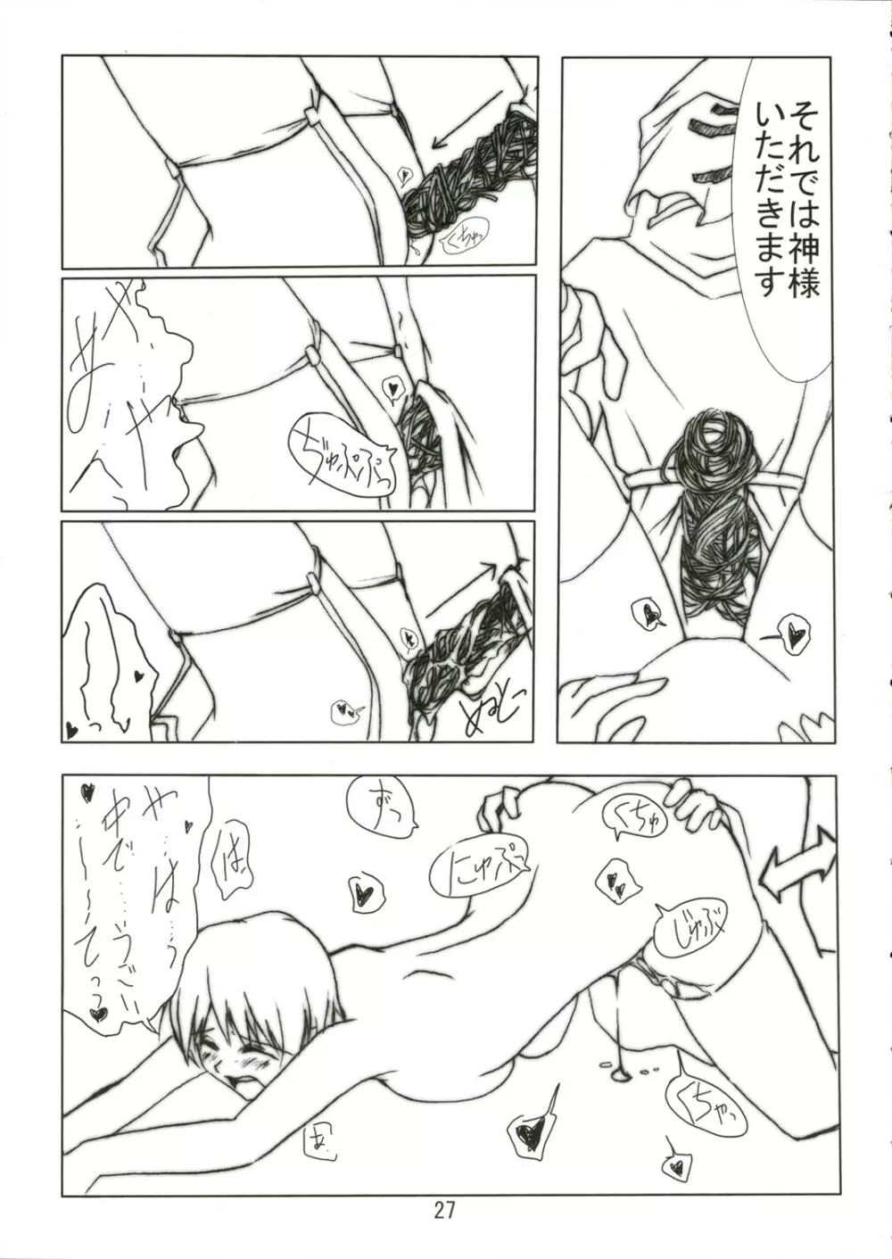 (C69) [VENOM (もりまりも、ZIN) mofu-mofu (マビノギ) Page.26