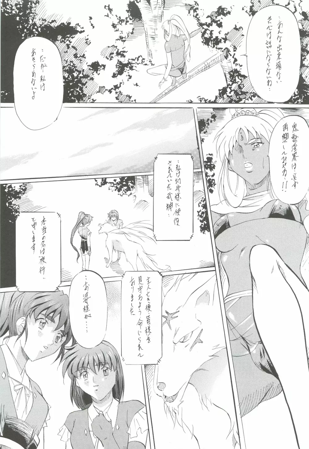 亜衣＆麻衣 外伝 鬼神復活の章 Page.148