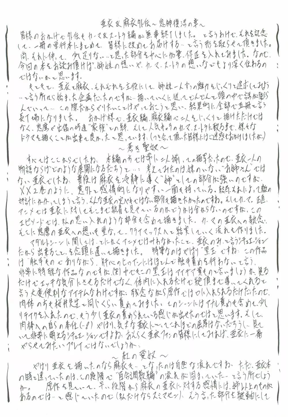 亜衣＆麻衣 外伝 鬼神復活の章 Page.155