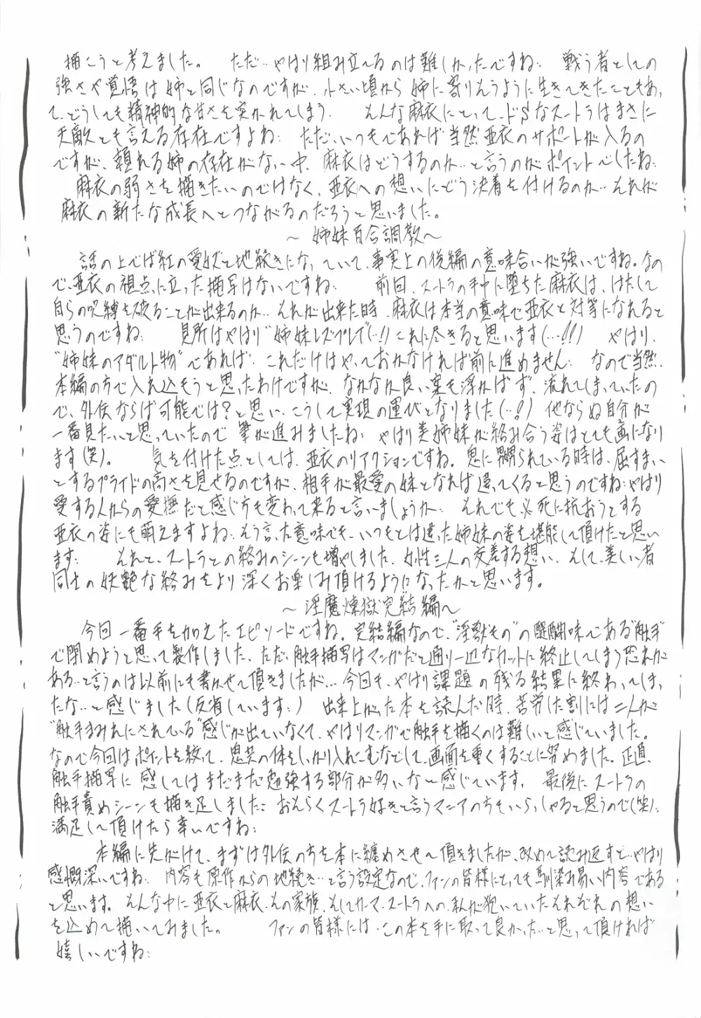 亜衣＆麻衣 外伝 鬼神復活の章 Page.156