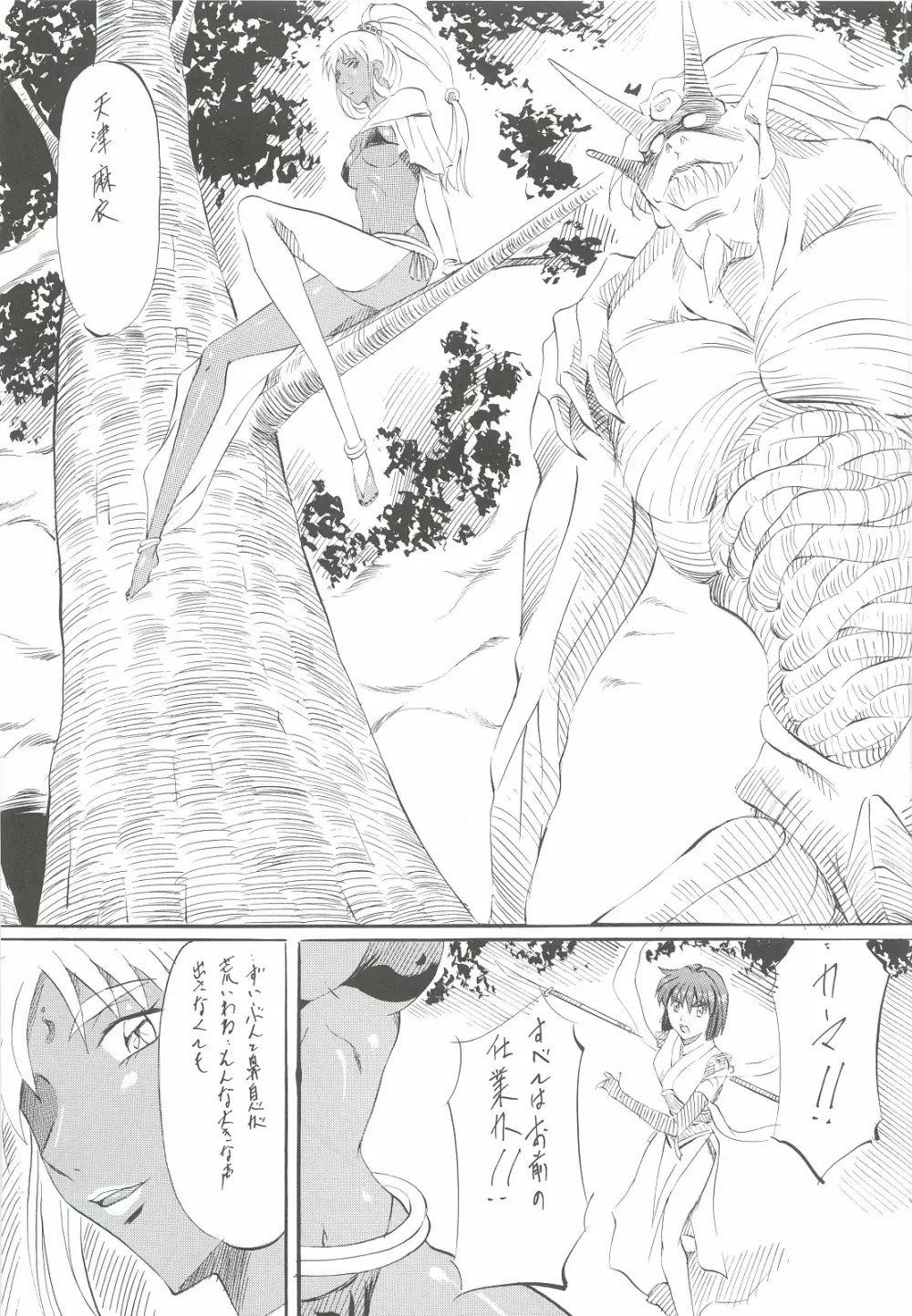 亜衣＆麻衣 外伝 鬼神復活の章 Page.34