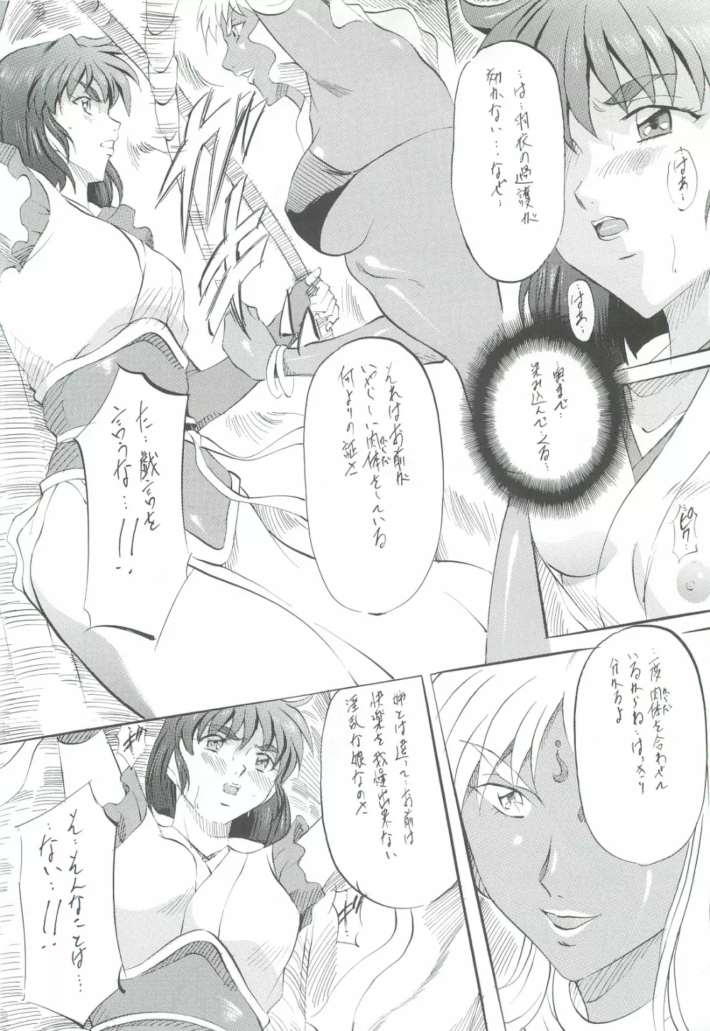 亜衣＆麻衣 外伝 鬼神復活の章 Page.37