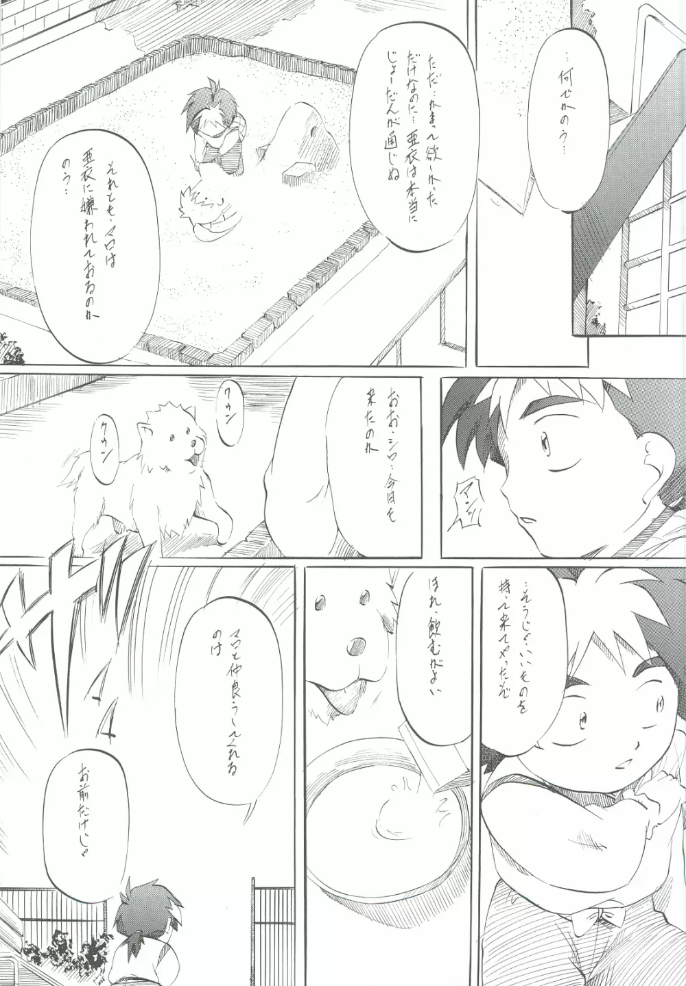亜衣＆麻衣 外伝 鬼神復活の章 Page.6