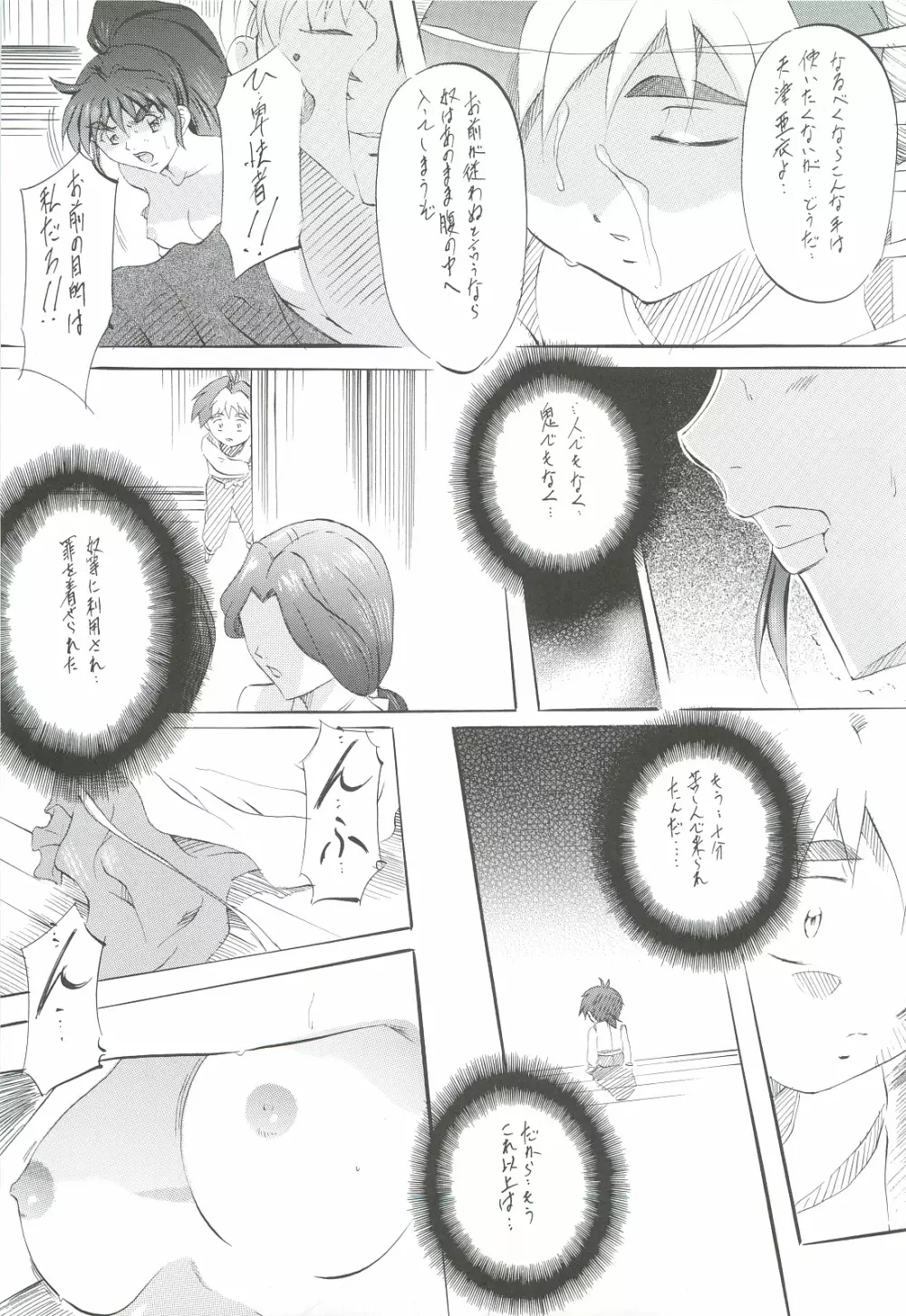 亜衣＆麻衣 外伝 鬼神復活の章 Page.64