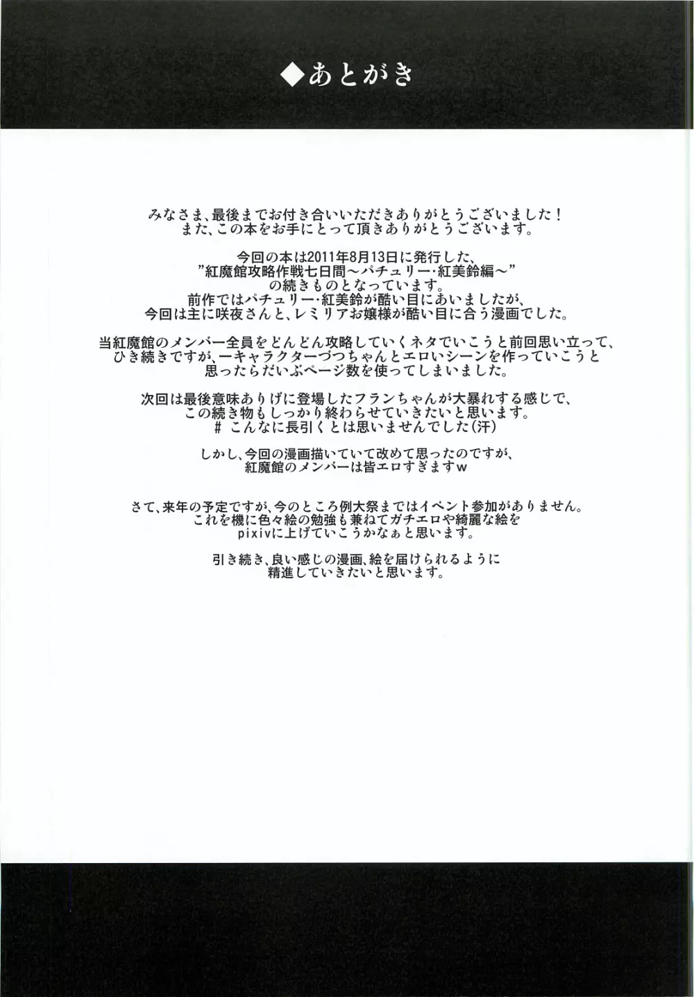 紅魔館攻略作戦七日間 Page.30