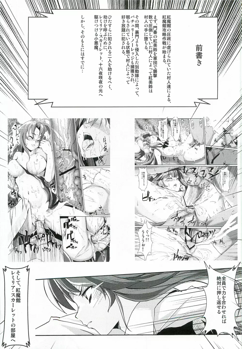 紅魔館攻略作戦七日間 Page.4