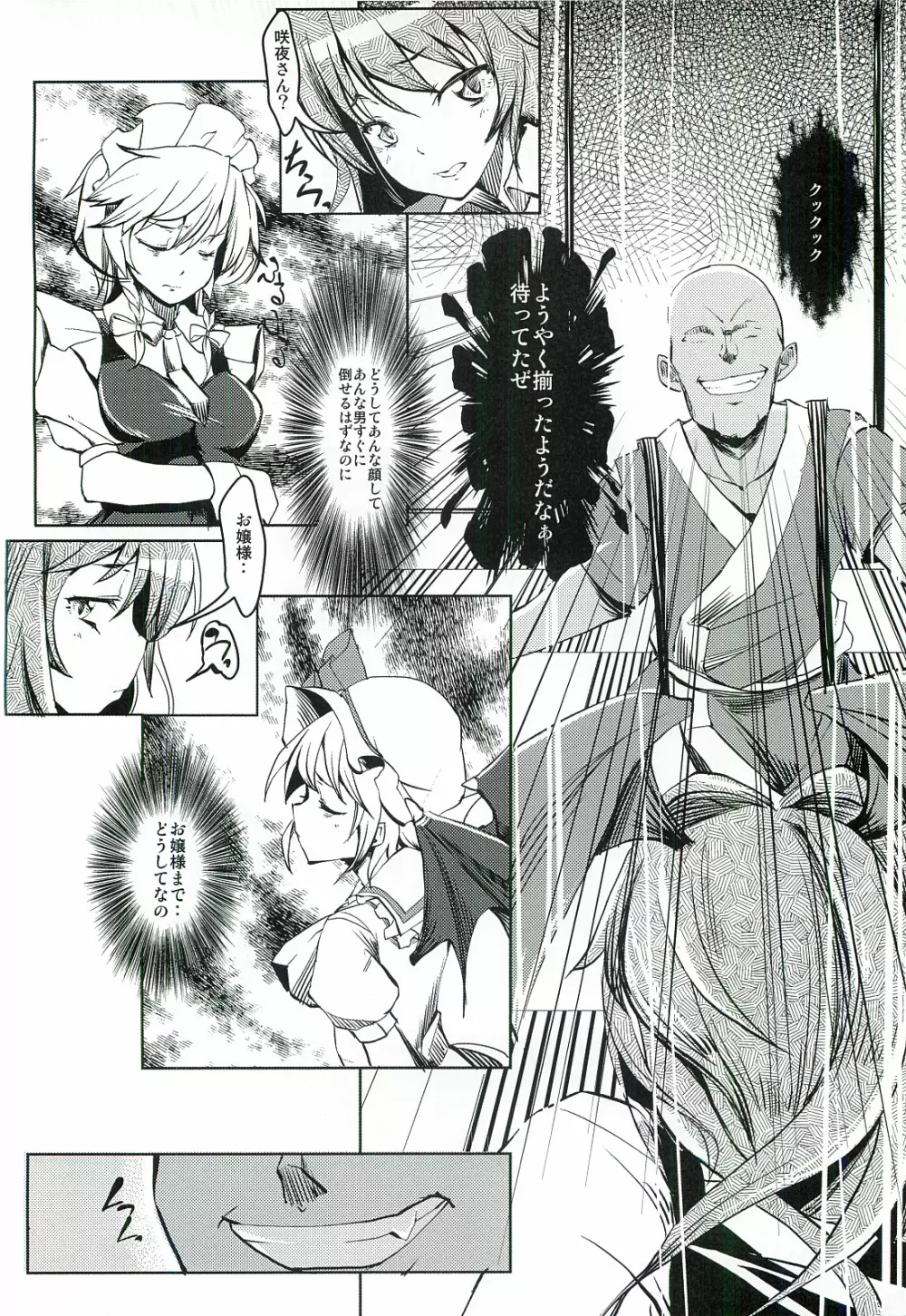 紅魔館攻略作戦七日間 Page.5