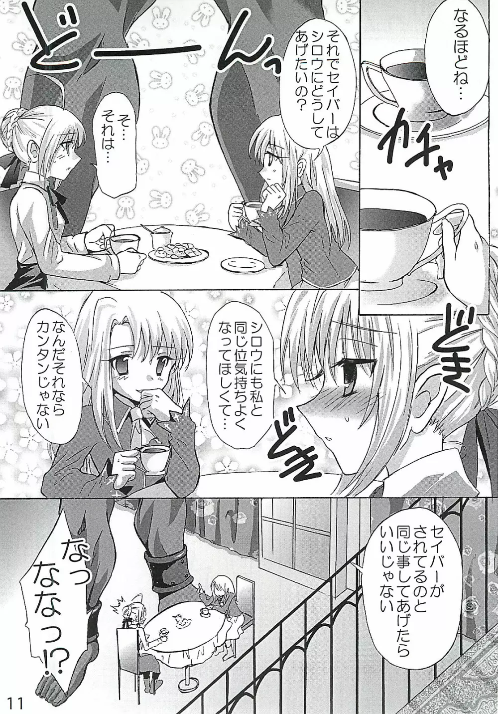 HCエクスカリバー －浣腸したい？浣腸されたい？－ Page.10