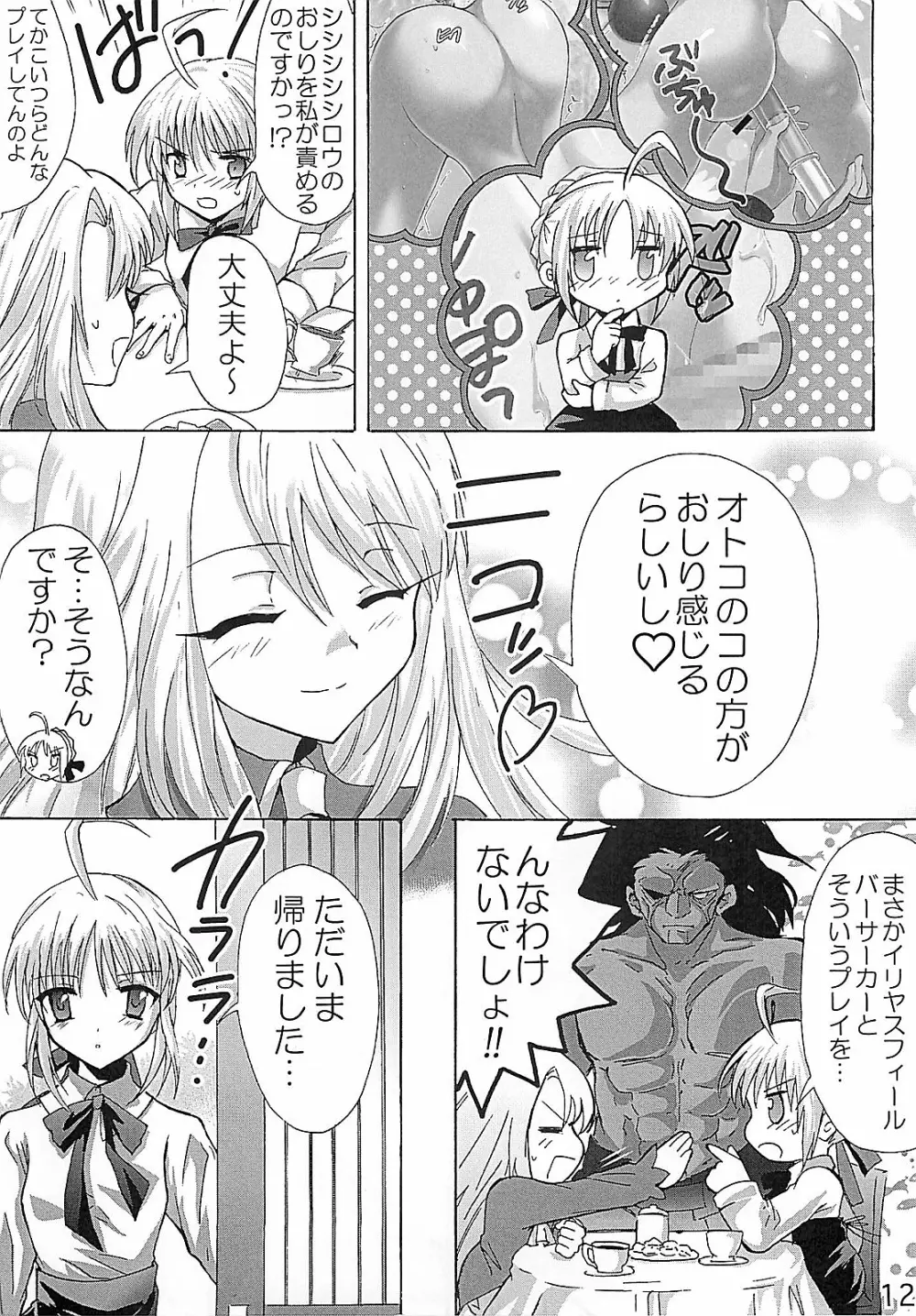 HCエクスカリバー －浣腸したい？浣腸されたい？－ Page.11