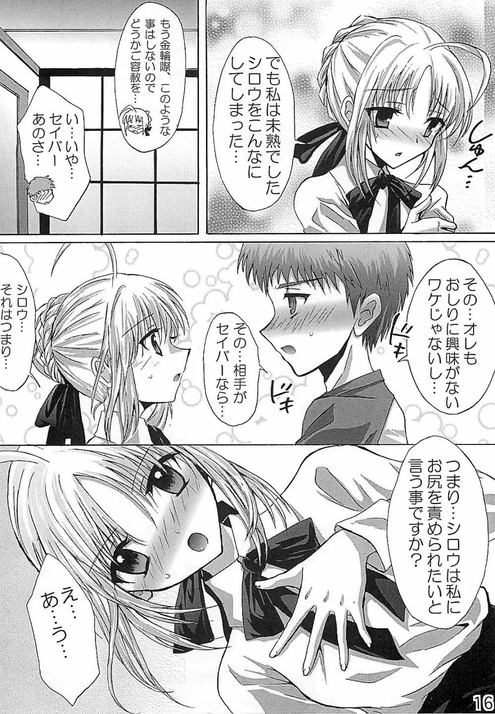 HCエクスカリバー －浣腸したい？浣腸されたい？－ Page.15