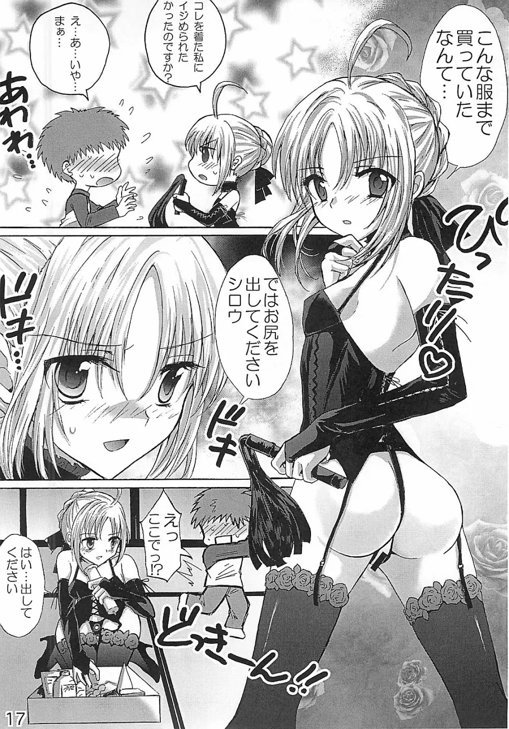 HCエクスカリバー －浣腸したい？浣腸されたい？－ Page.16