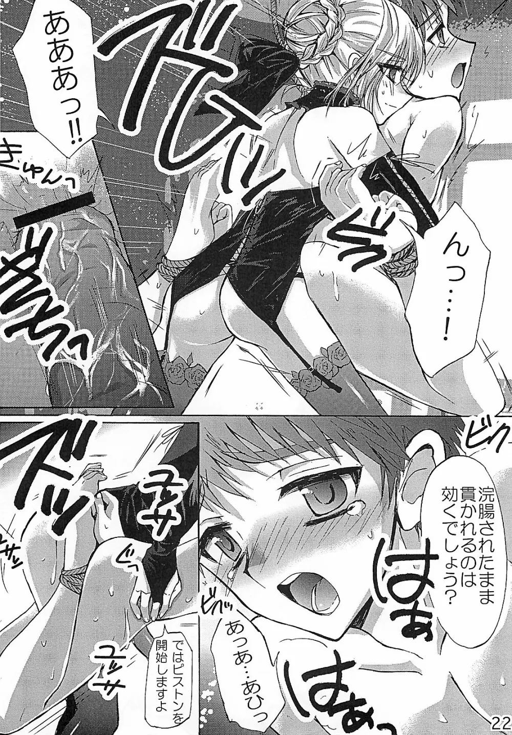 HCエクスカリバー －浣腸したい？浣腸されたい？－ Page.21