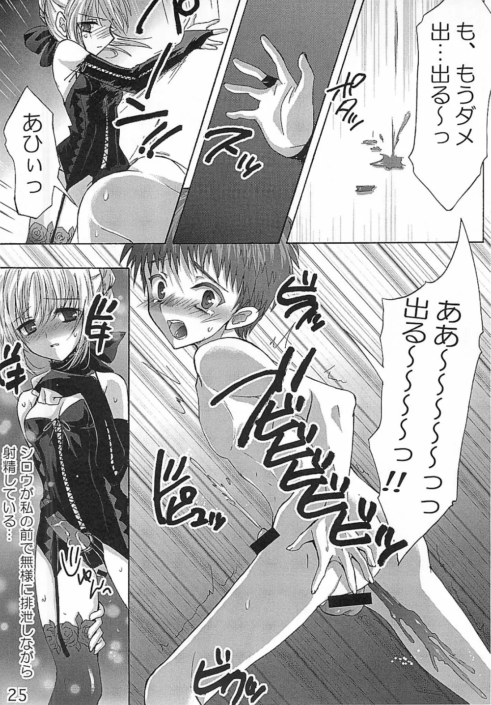 HCエクスカリバー －浣腸したい？浣腸されたい？－ Page.24