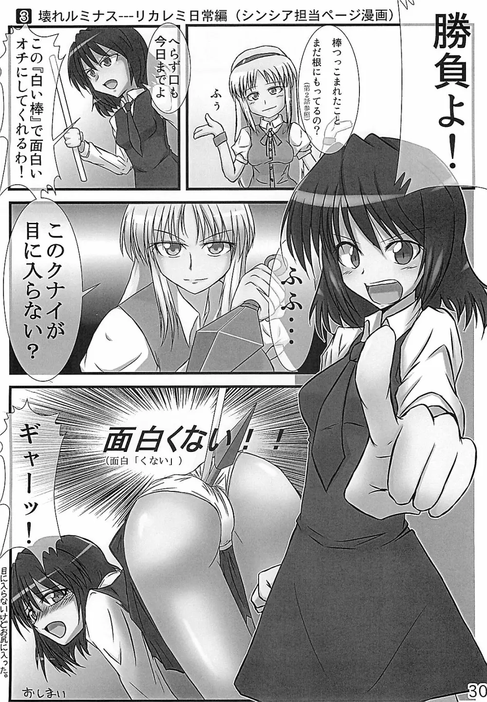 HCエクスカリバー －浣腸したい？浣腸されたい？－ Page.29