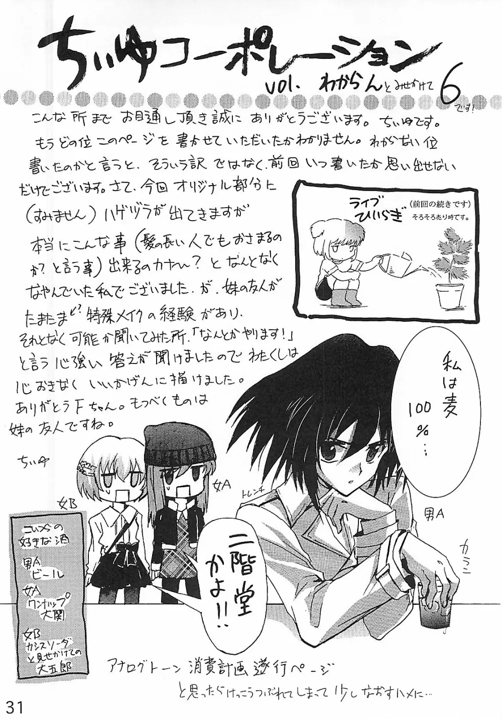 HCエクスカリバー －浣腸したい？浣腸されたい？－ Page.30