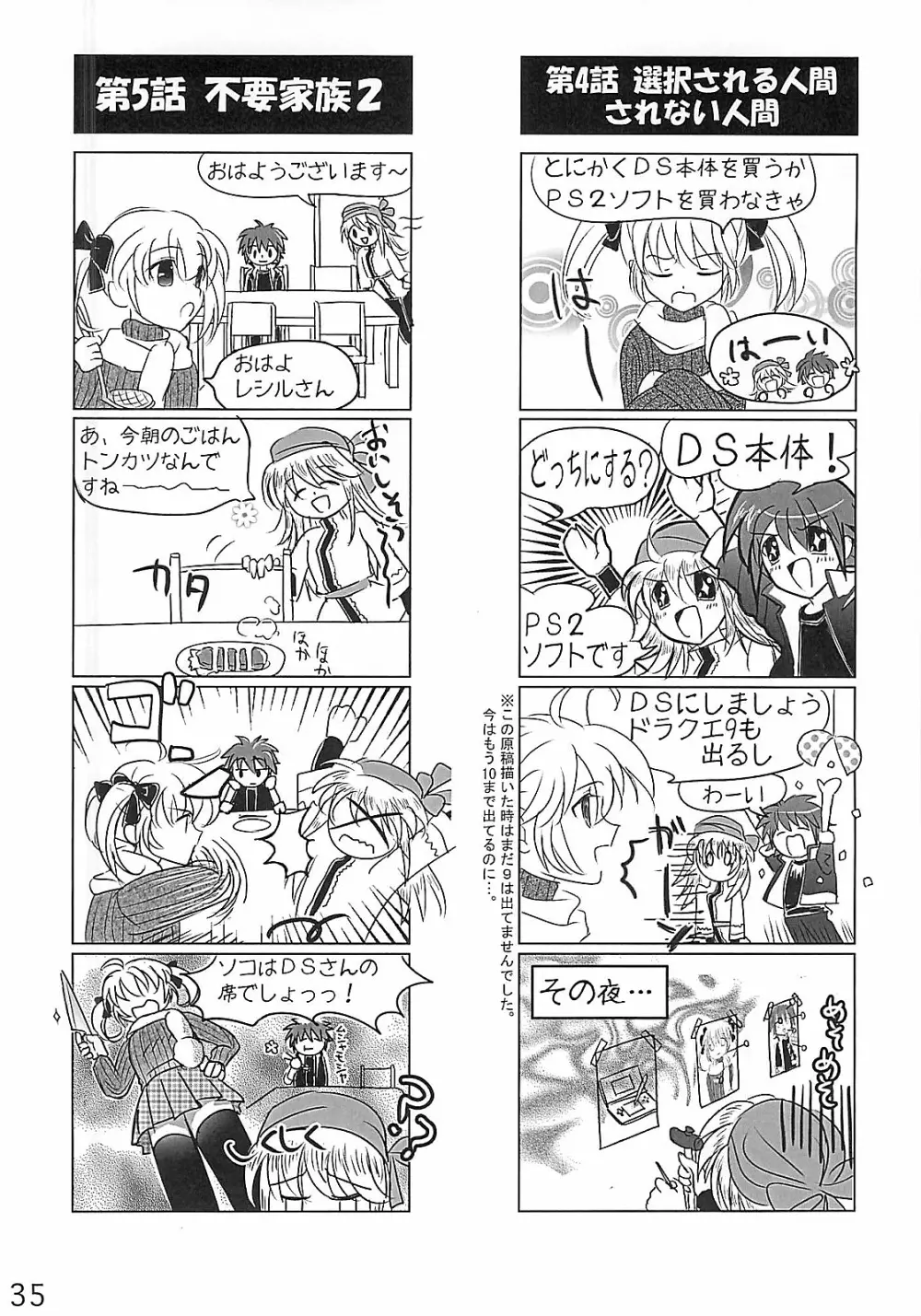 HCエクスカリバー －浣腸したい？浣腸されたい？－ Page.34