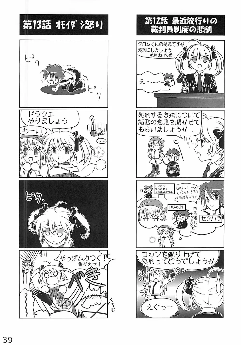 HCエクスカリバー －浣腸したい？浣腸されたい？－ Page.38