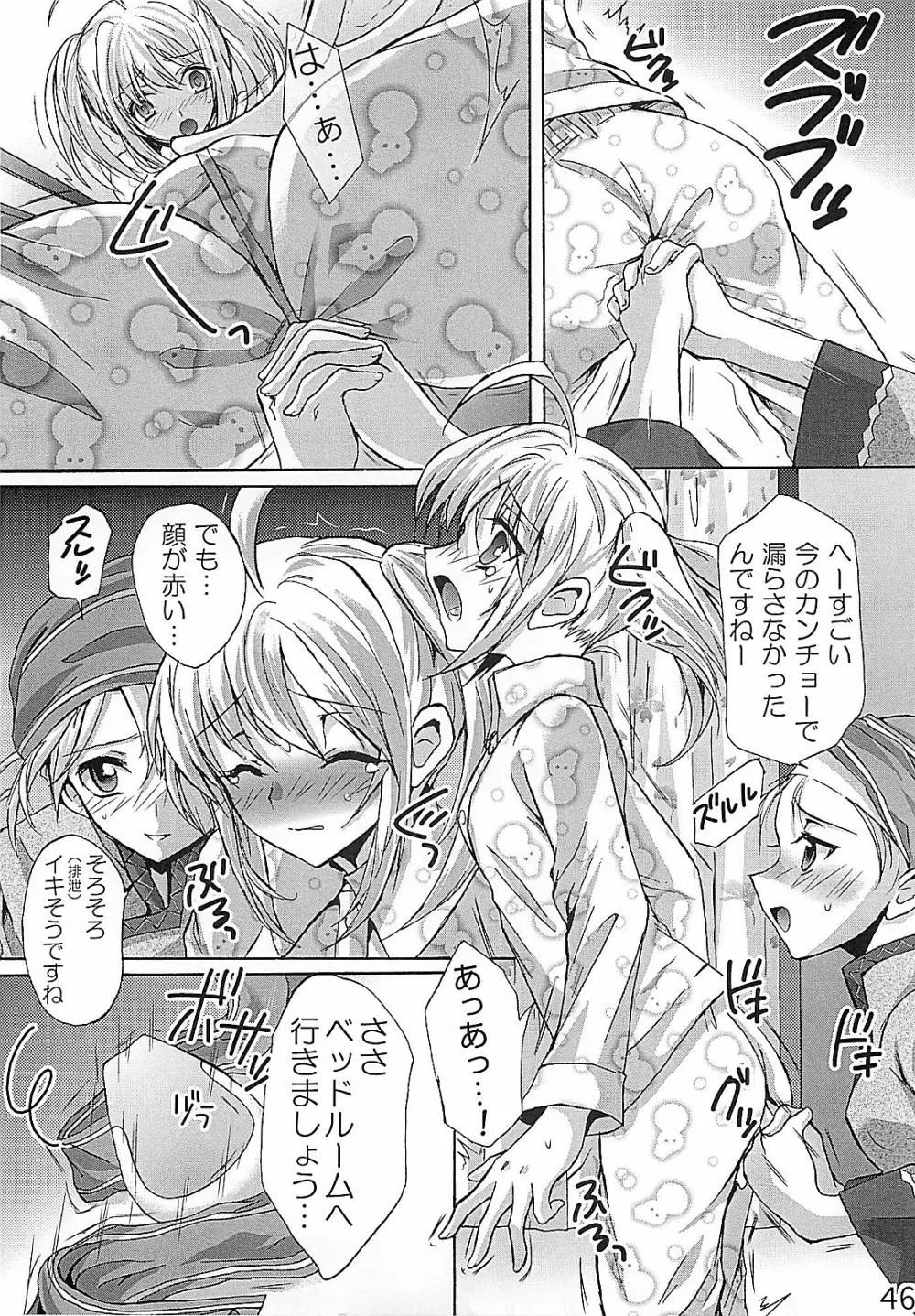 HCエクスカリバー －浣腸したい？浣腸されたい？－ Page.45