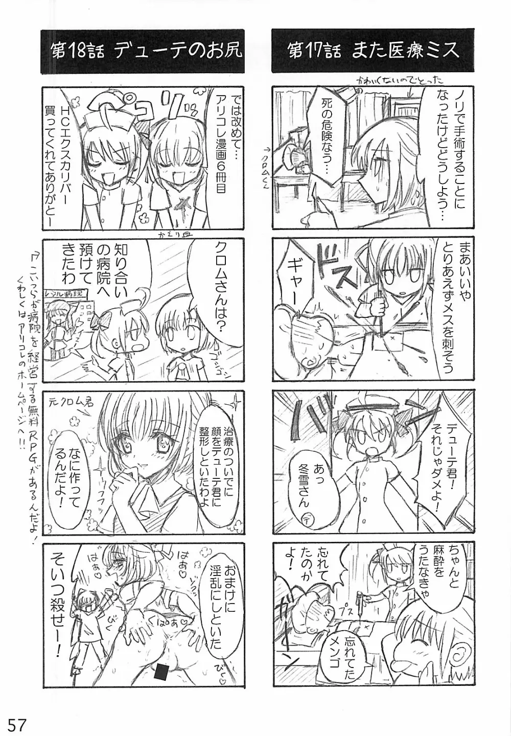 HCエクスカリバー －浣腸したい？浣腸されたい？－ Page.56