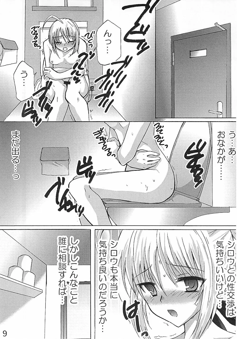 HCエクスカリバー －浣腸したい？浣腸されたい？－ Page.8