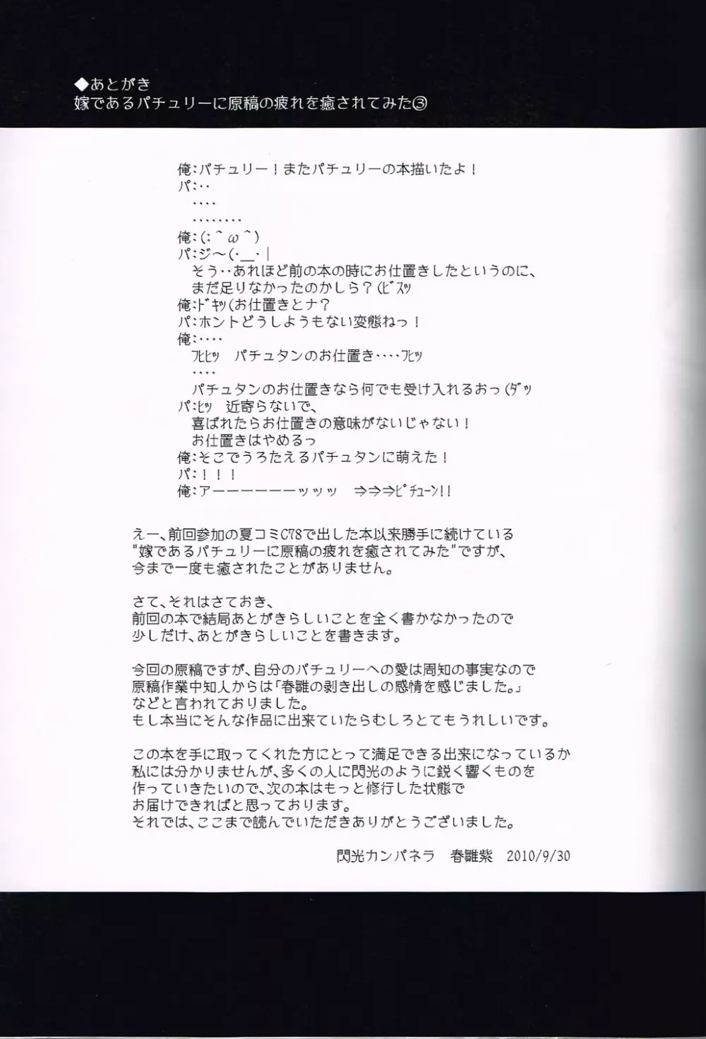 少女蜜室 ～魔法少女パチュリー～ Page.29