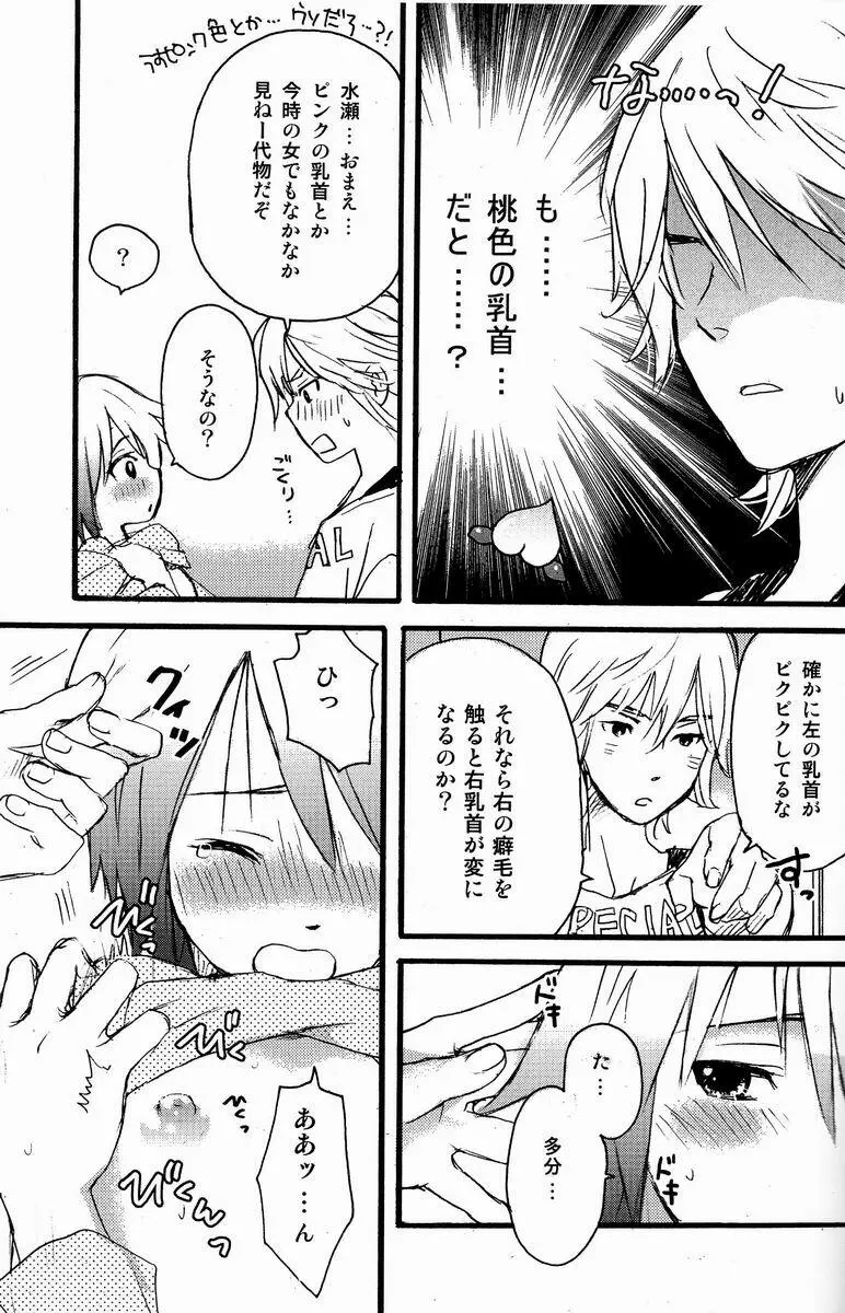 君の特別 Page.4