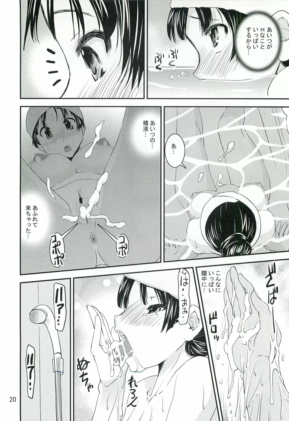 澪でゅくし!!! 3 Page.19