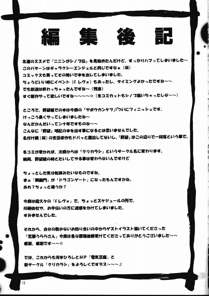 ヤボウカンケツ Page.12