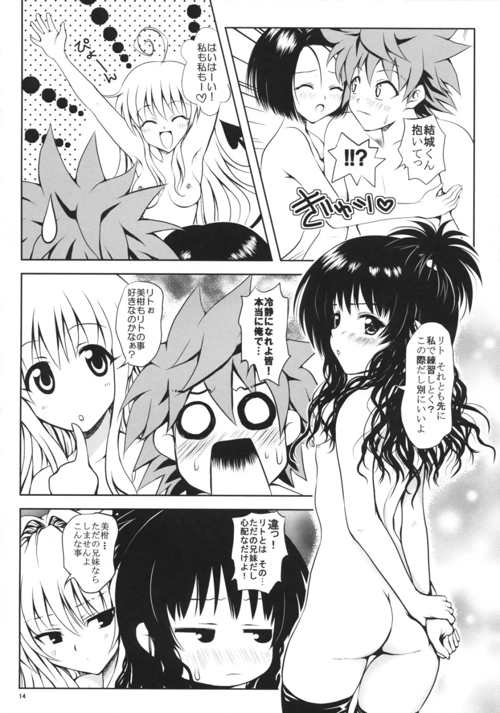 TryLOVEる Page.13