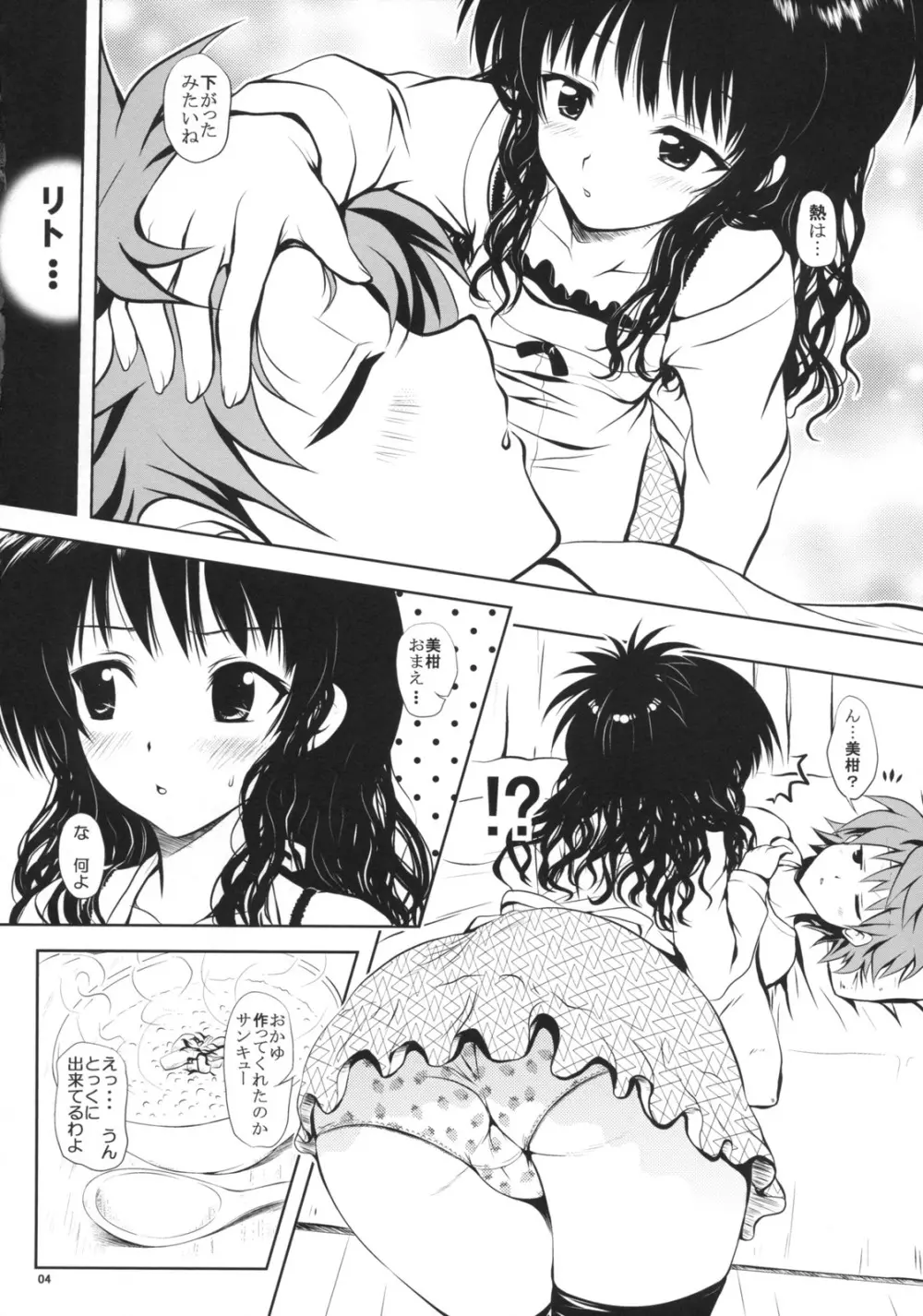 TryLOVEる Page.3