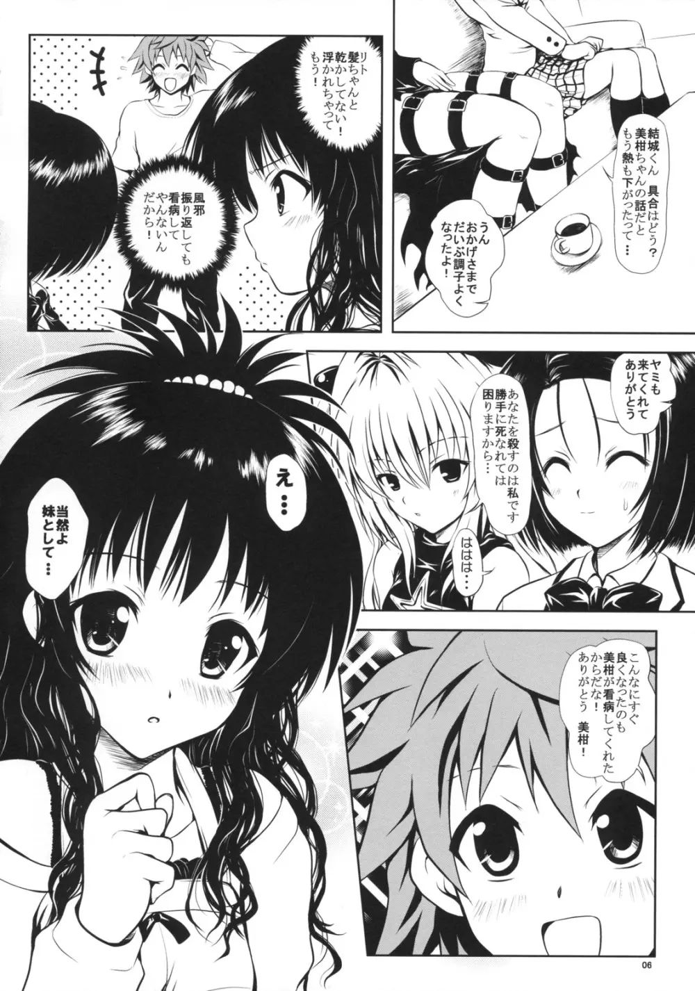 TryLOVEる Page.5