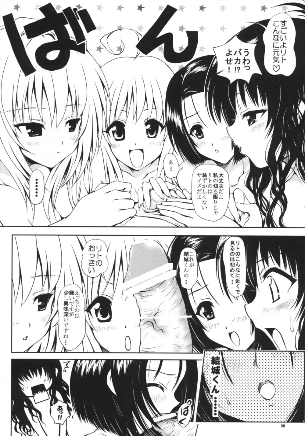 TryLOVEる Page.7