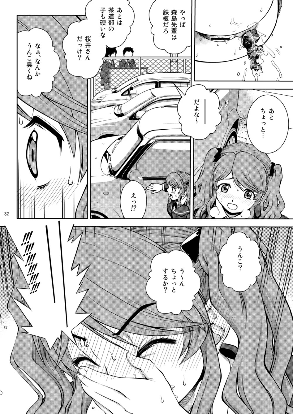 ハイセツ×シュクジョ Page.31