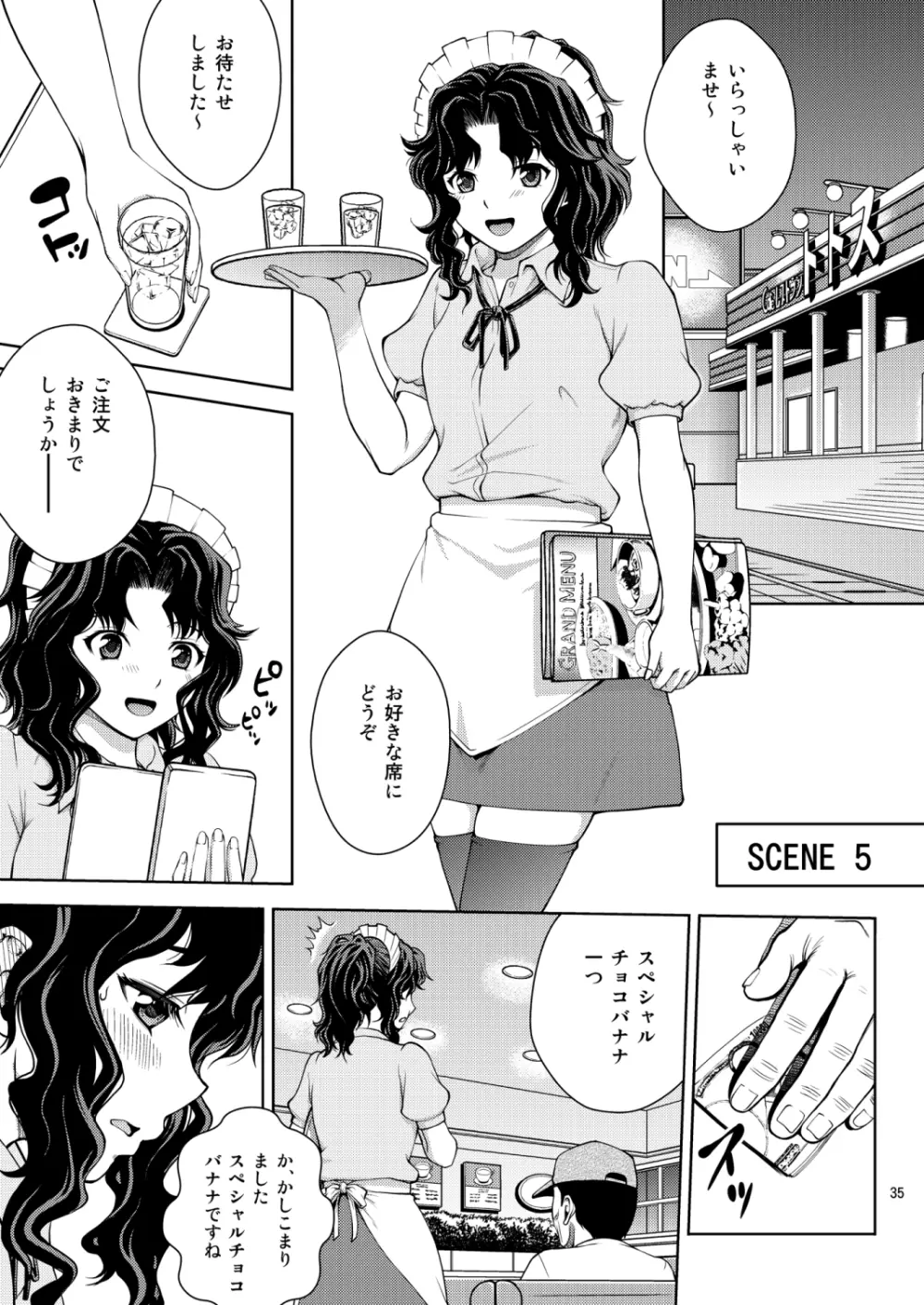 ハイセツ×シュクジョ Page.34