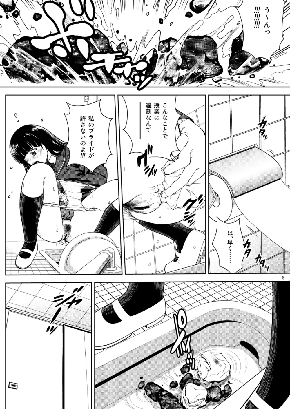 ハイセツ×シュクジョ Page.8