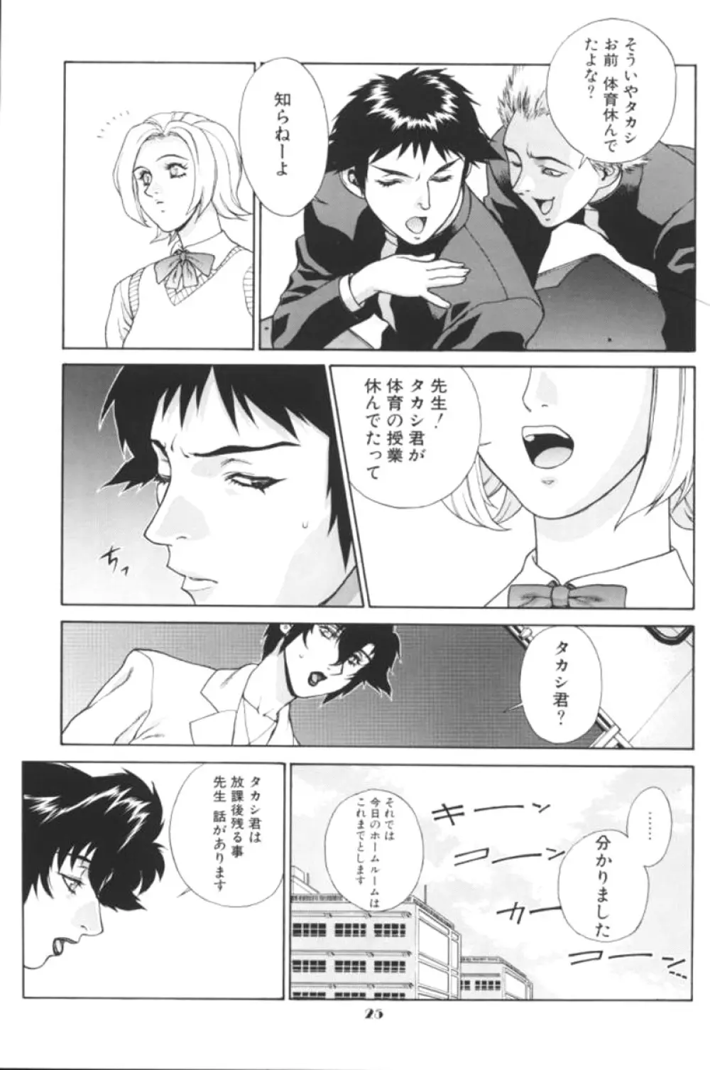 Crazy-D Act 04 Page.24