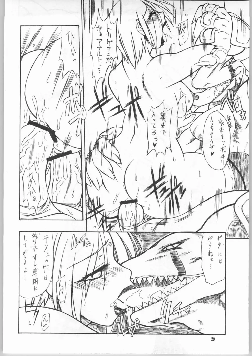 BEAST -美獣- Page.19