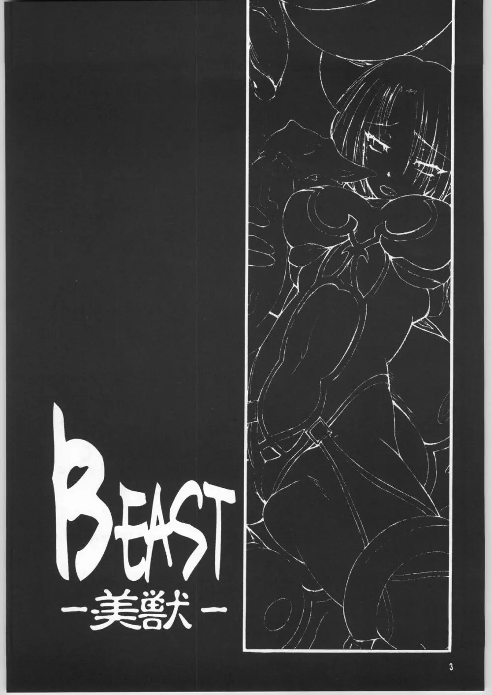 BEAST -美獣- Page.2