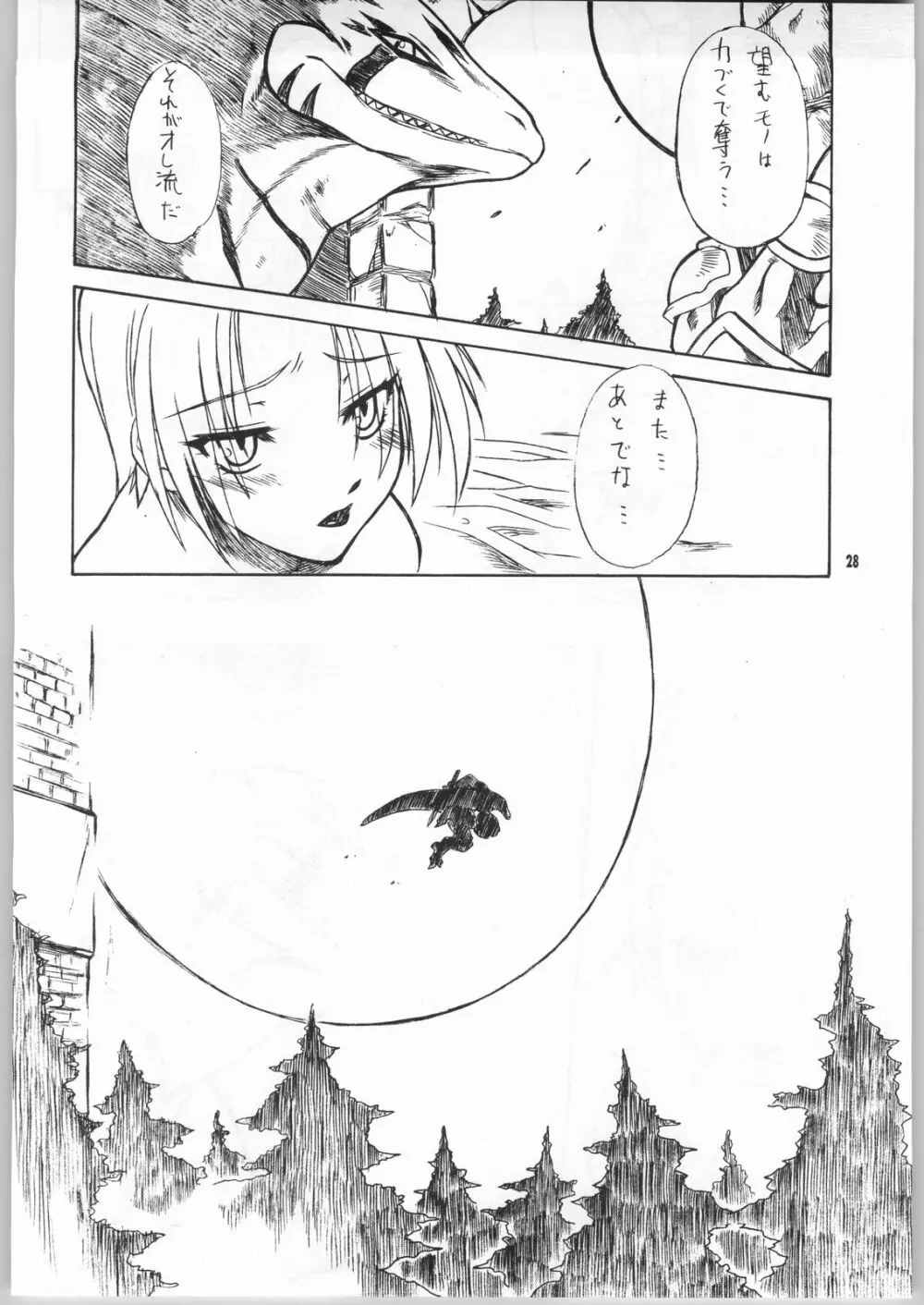 BEAST -美獣- Page.27