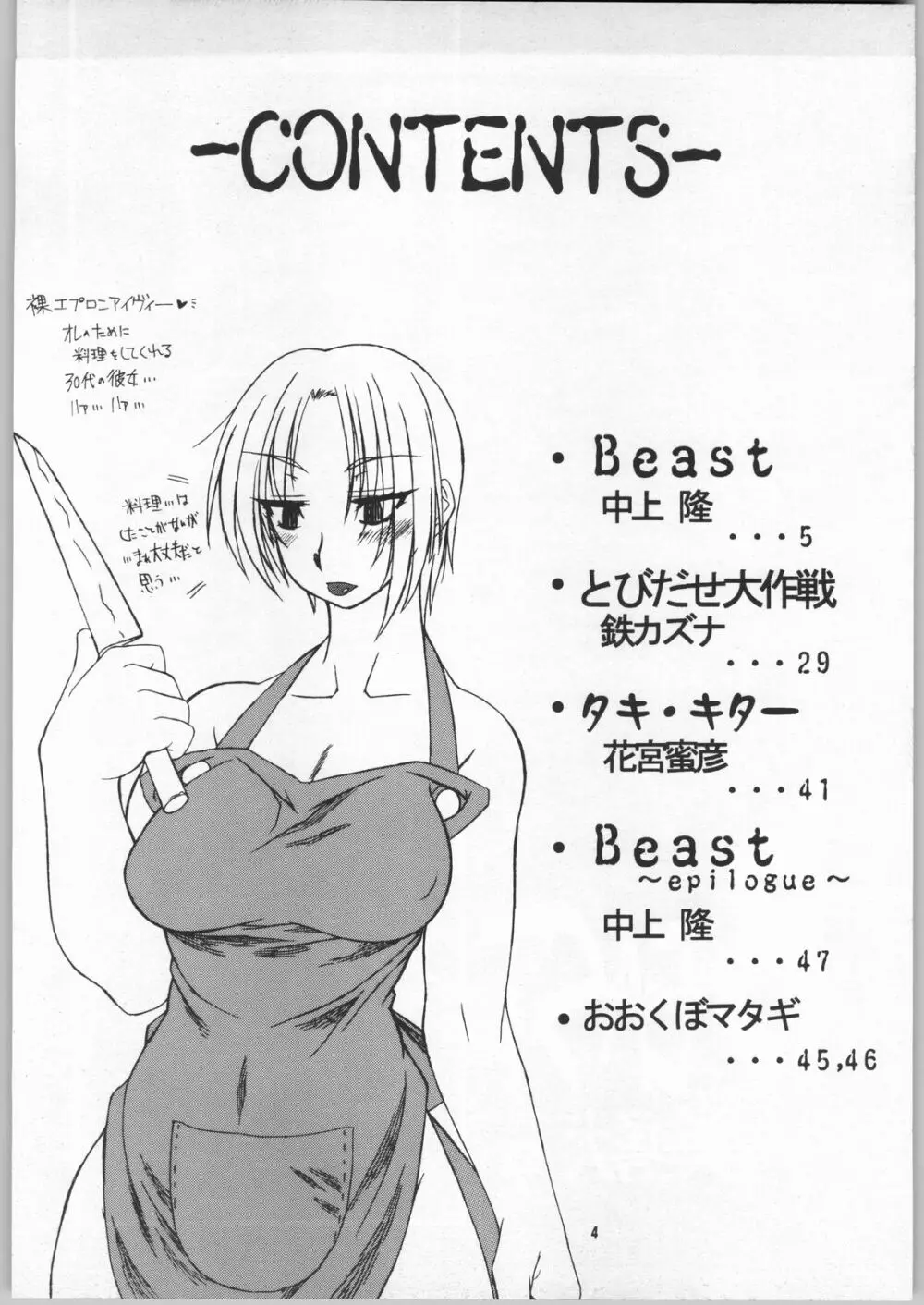 BEAST -美獣- Page.3