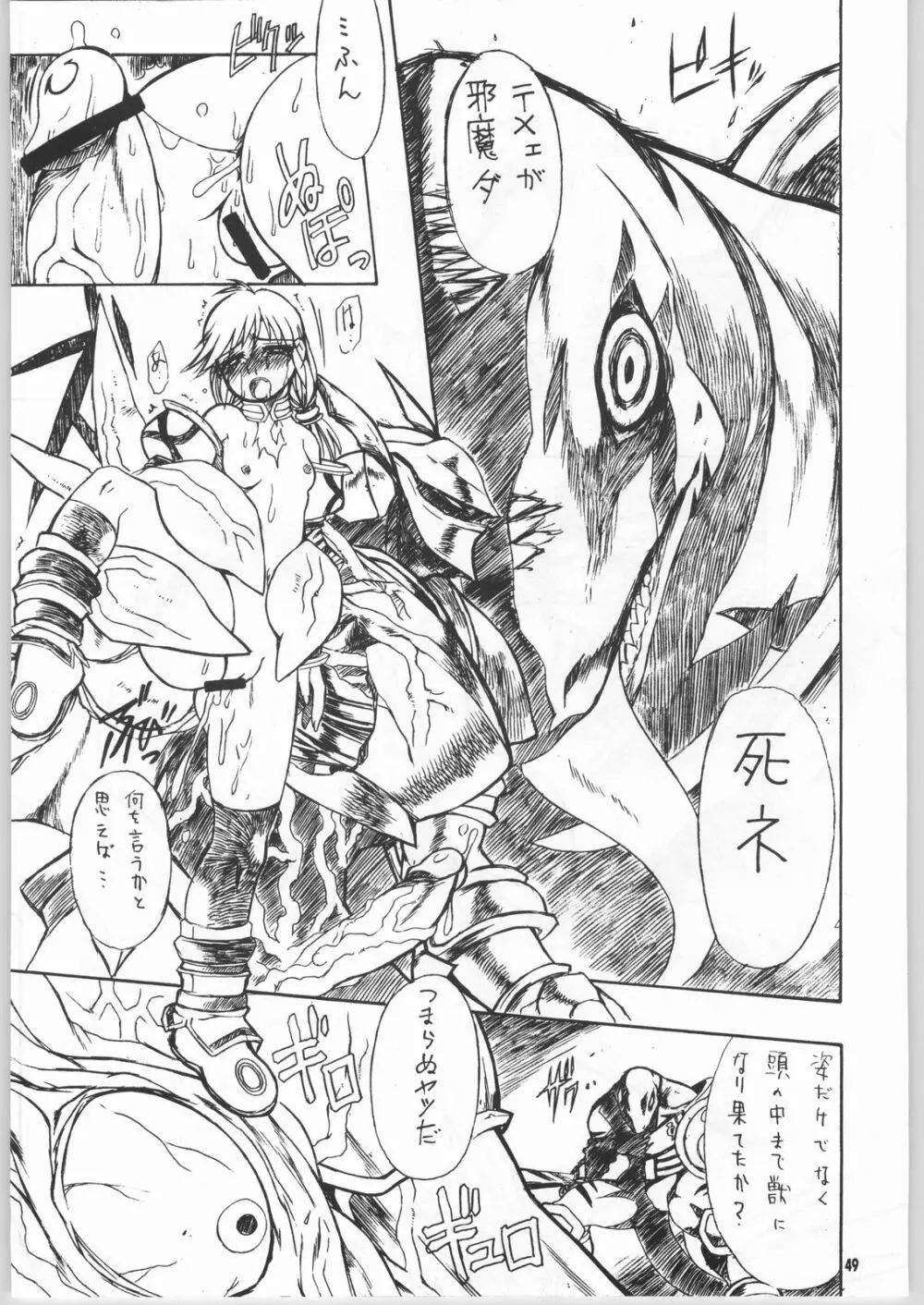 BEAST -美獣- Page.48