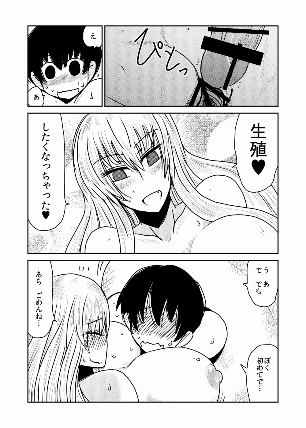 蛇女さんが離してくれない。 Page.12