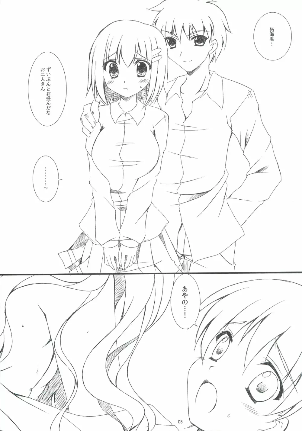 制服×征服3 Page.4